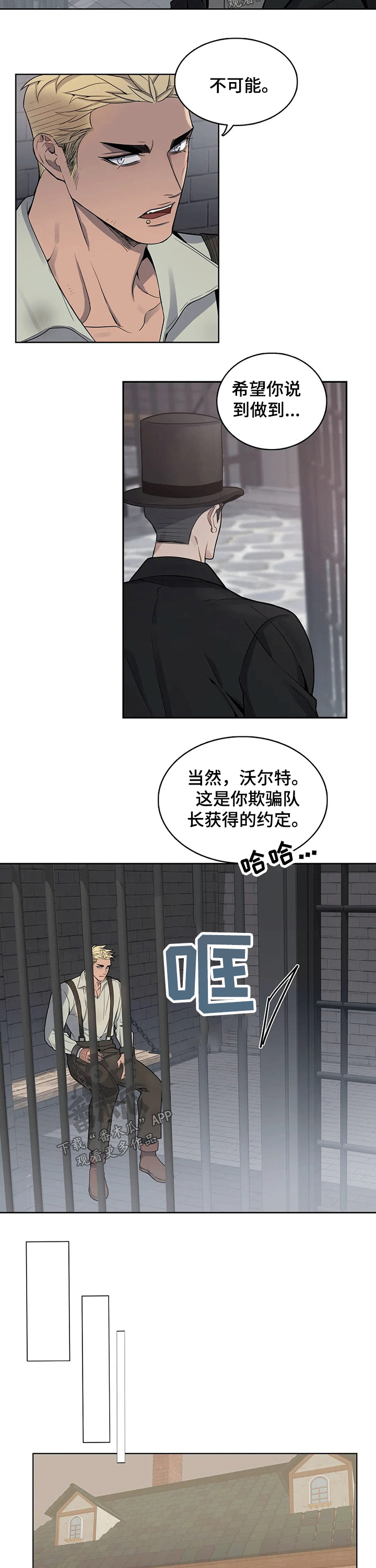 你是主人我是仆人动漫漫画,第69章：保释2图