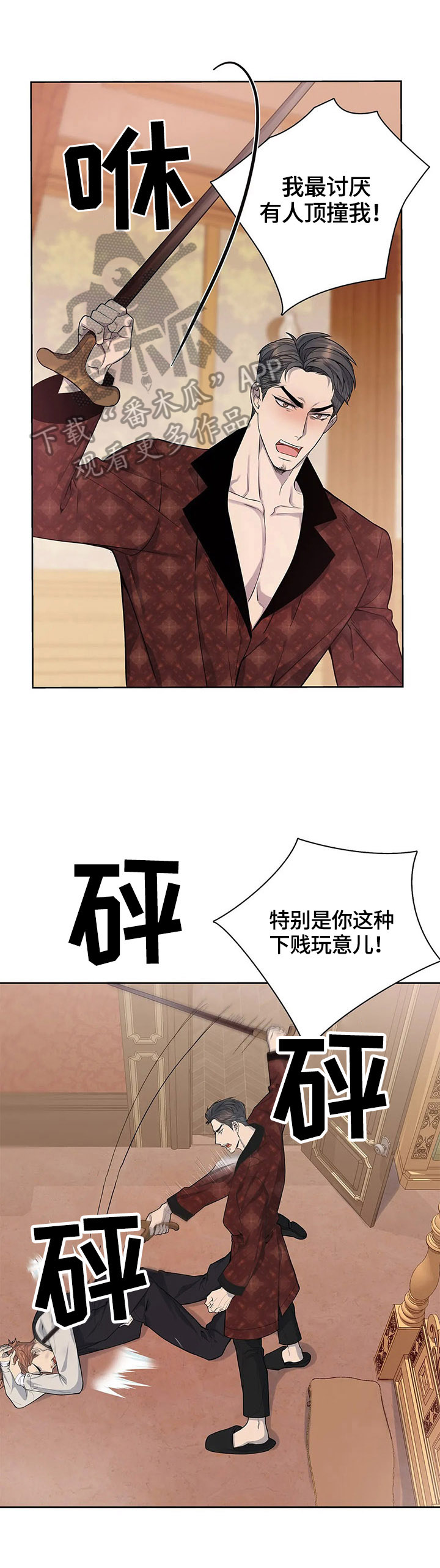 你是主人我是仆是正经番吗漫画,第8章：挨打1图