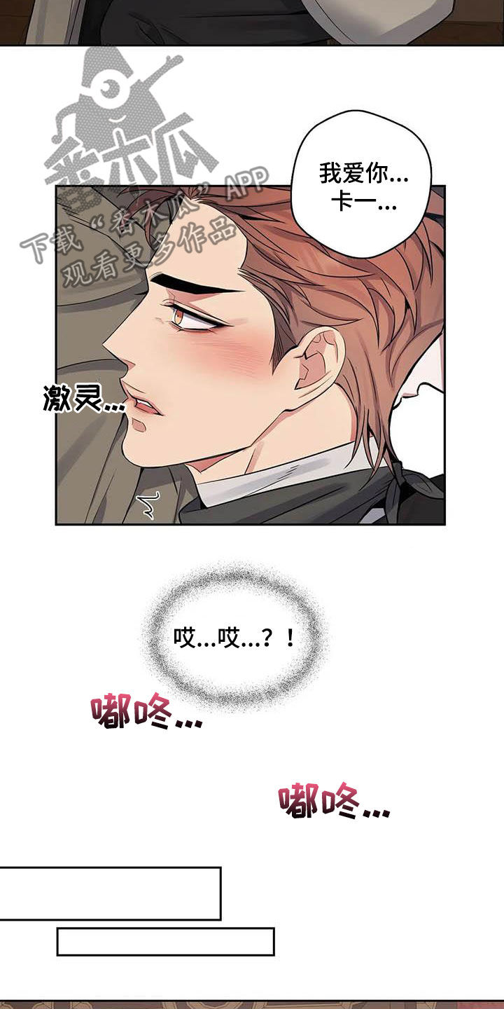 你是主人我是仆男角色漫画,第87章：【第二季】暴怒1图