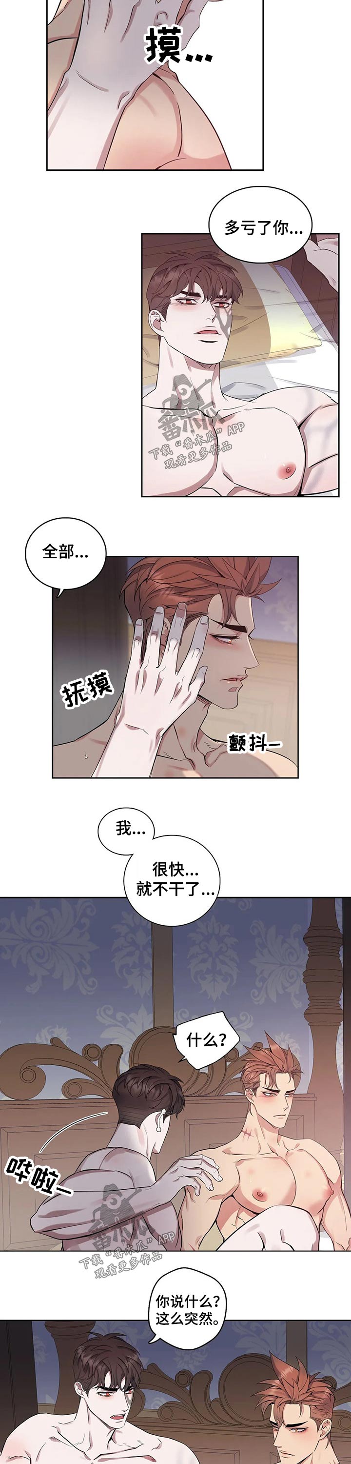 你是主人我是仆人在哪里看漫画,第73章：心痛【第一季完结】1图