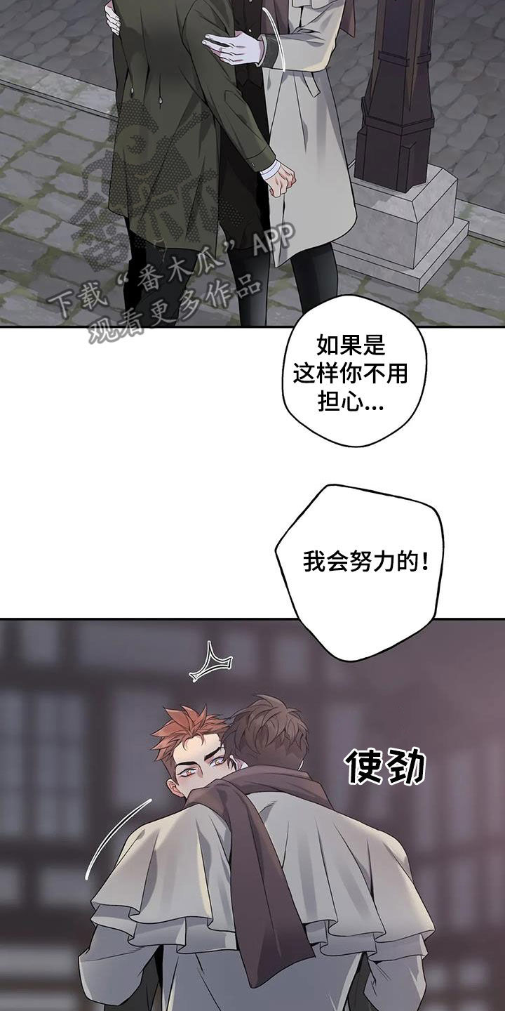 你是主人我是仆漫画,第148章：【第二季】不能没有你1图