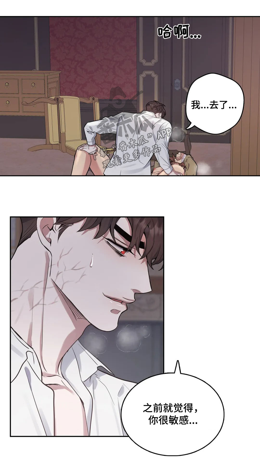 你是主人我是仆无删减在线观看漫画,第54章：固执的少爷1图