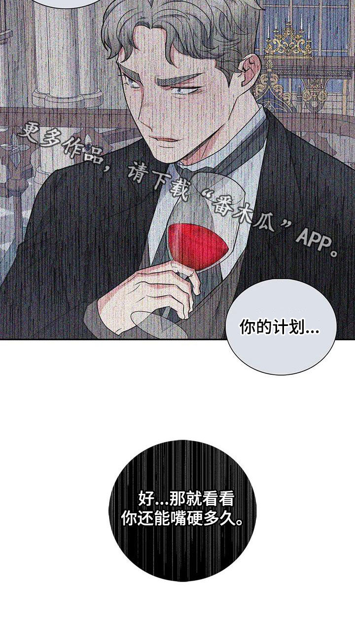 你是主人我是仆漫画作者漫画,第137章：【第二季】你害怕了2图