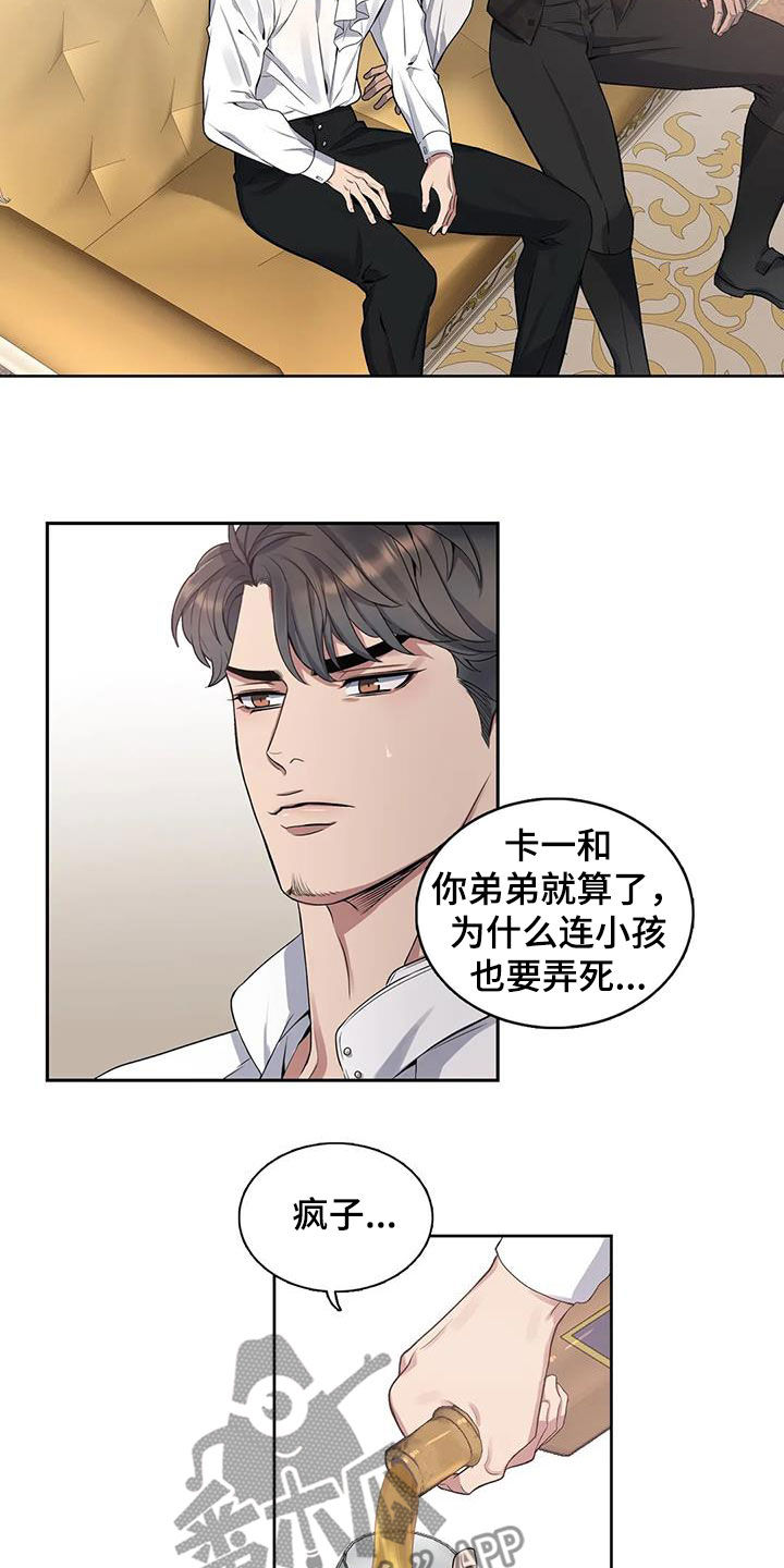 你是主人我是仆漫画免费阅读漫画,第108章：【第二季】少管闲事2图