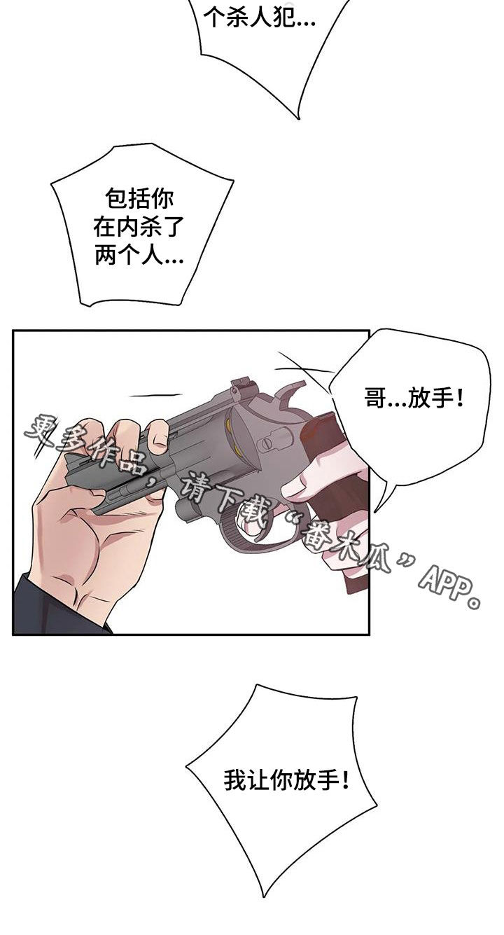 你是主人我是仆漫画作者漫画,第142章：【第二季】快开枪1图