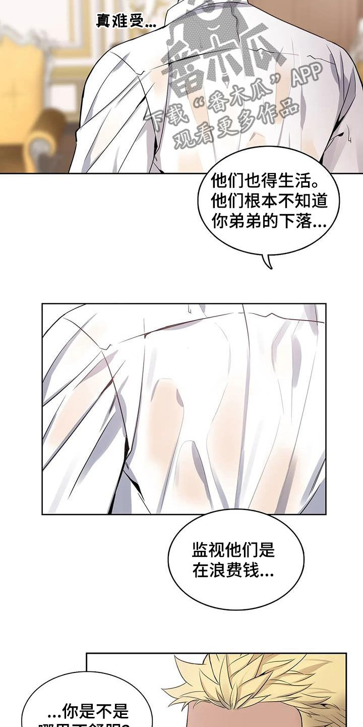 你是主人我是仆男角色漫画,第108章：【第二季】少管闲事2图