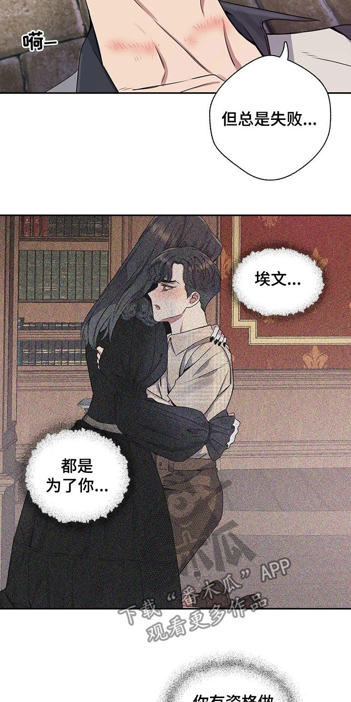 你是主人我是仆男角色漫画,第141章：【第二季】想要道歉2图