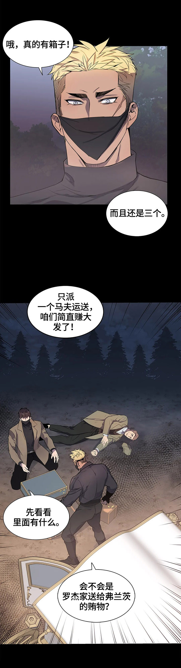 你是主人我是仆男角色漫画,第21章：探监1图