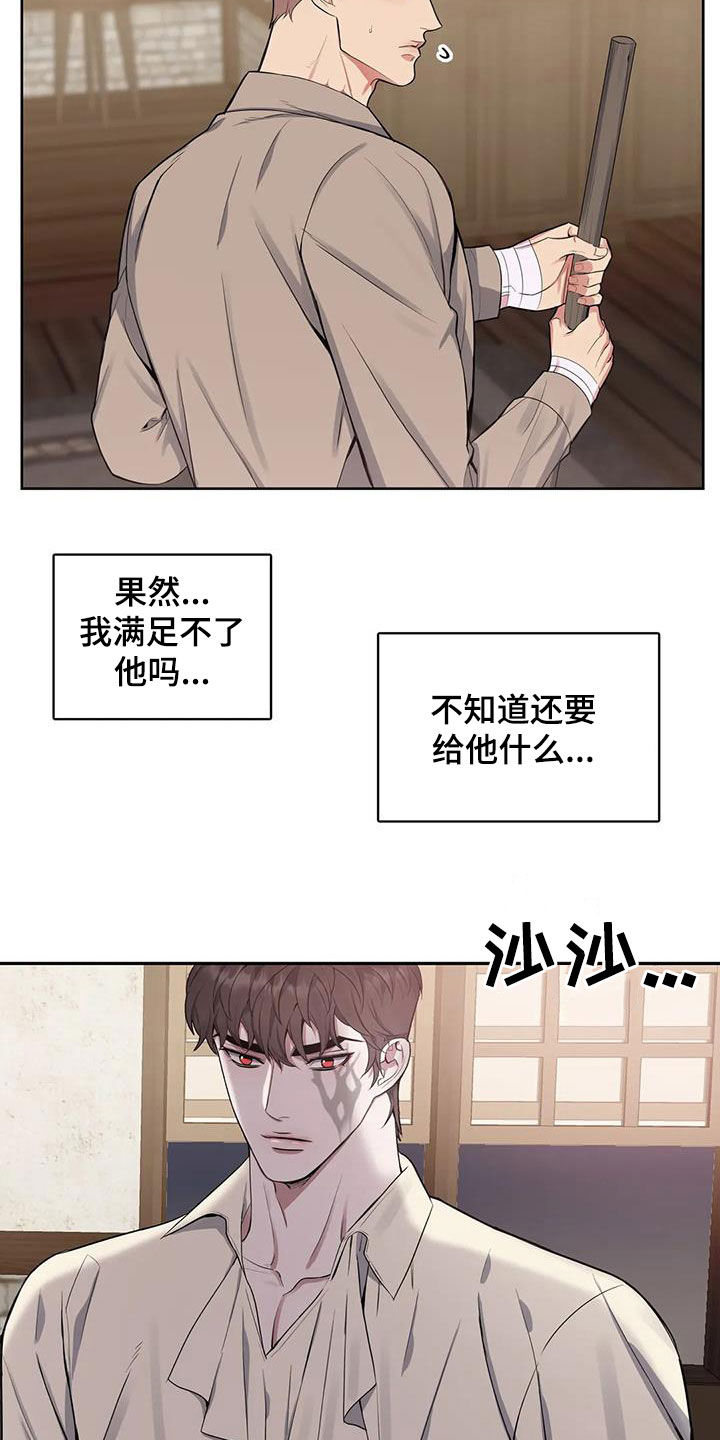 你是主人我是仆漫画,第95章：【第二季】声音1图