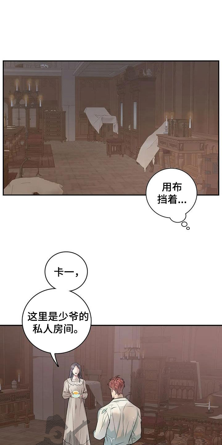 你是主人我是仆人动漫漫画,第155章：【第二季】找上门2图