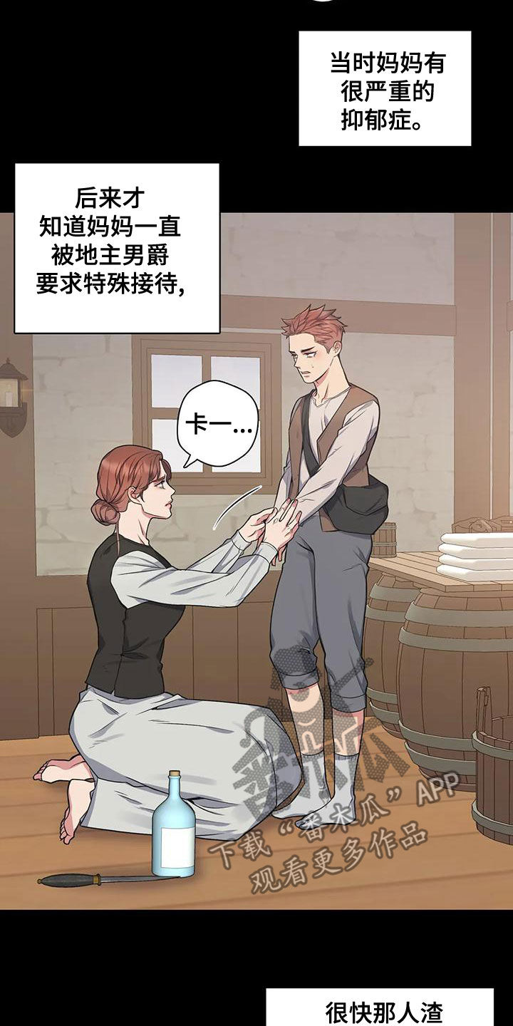 你是主人我是仆是正经番吗漫画,第116章：【第二季】别命令我1图