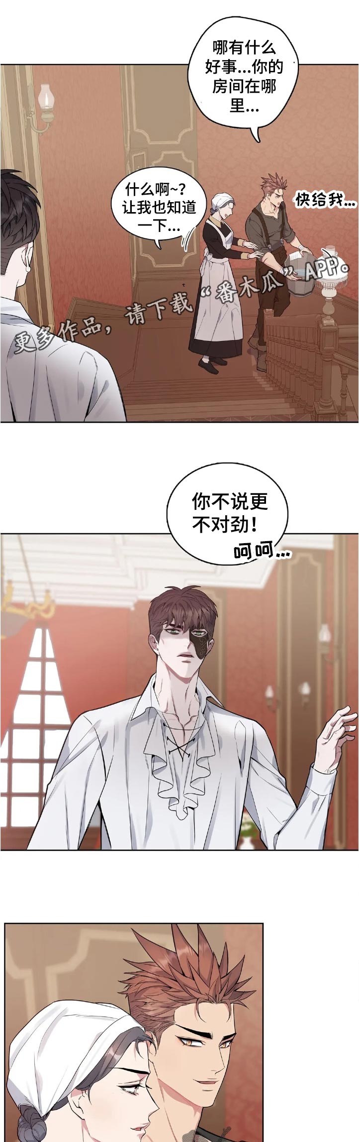 你是主人我是仆高清观看漫画,第47章：不对劲1图