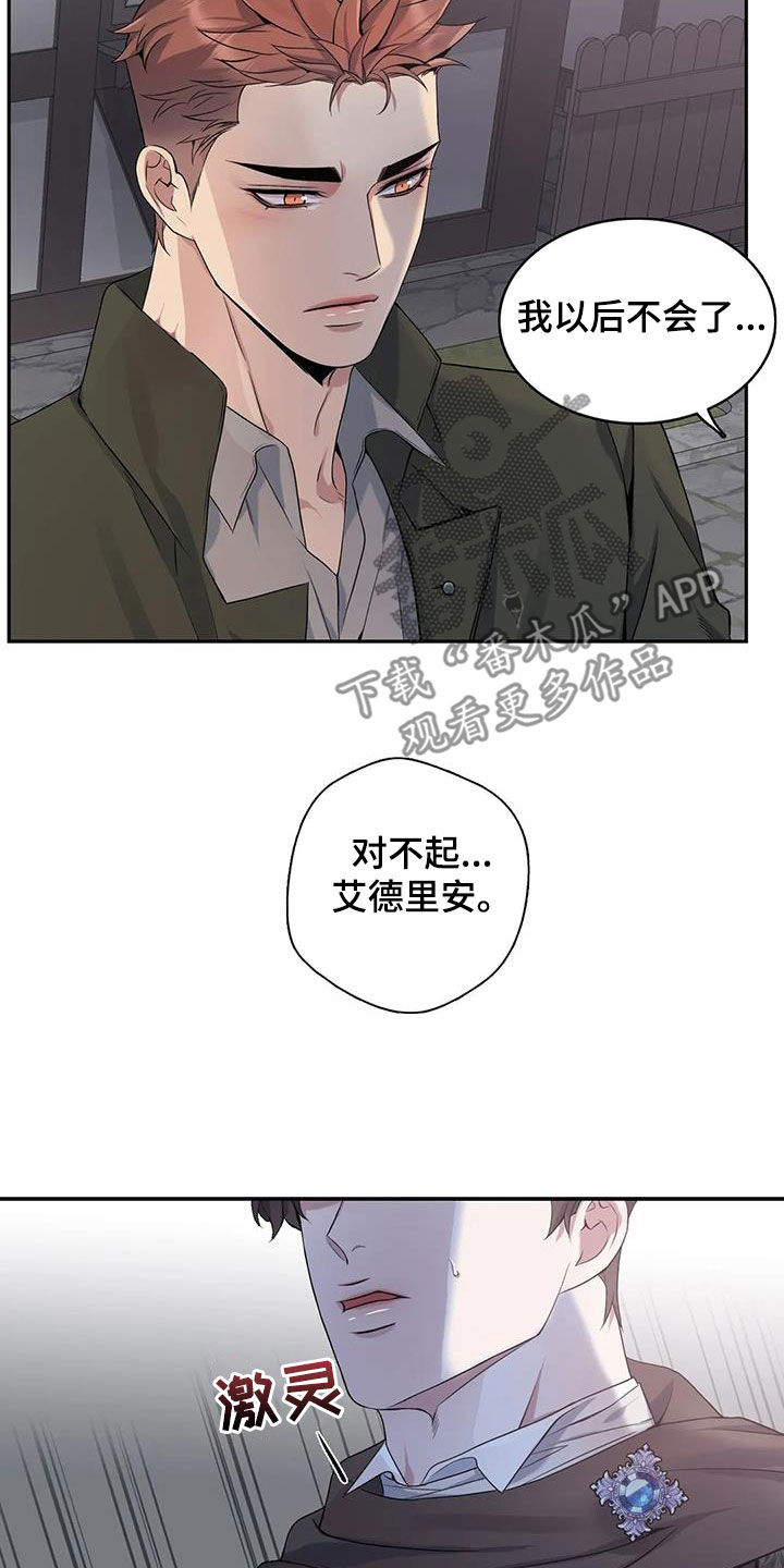 你是主人我是仆人哪集有车漫画,第148章：【第二季】不能没有你1图