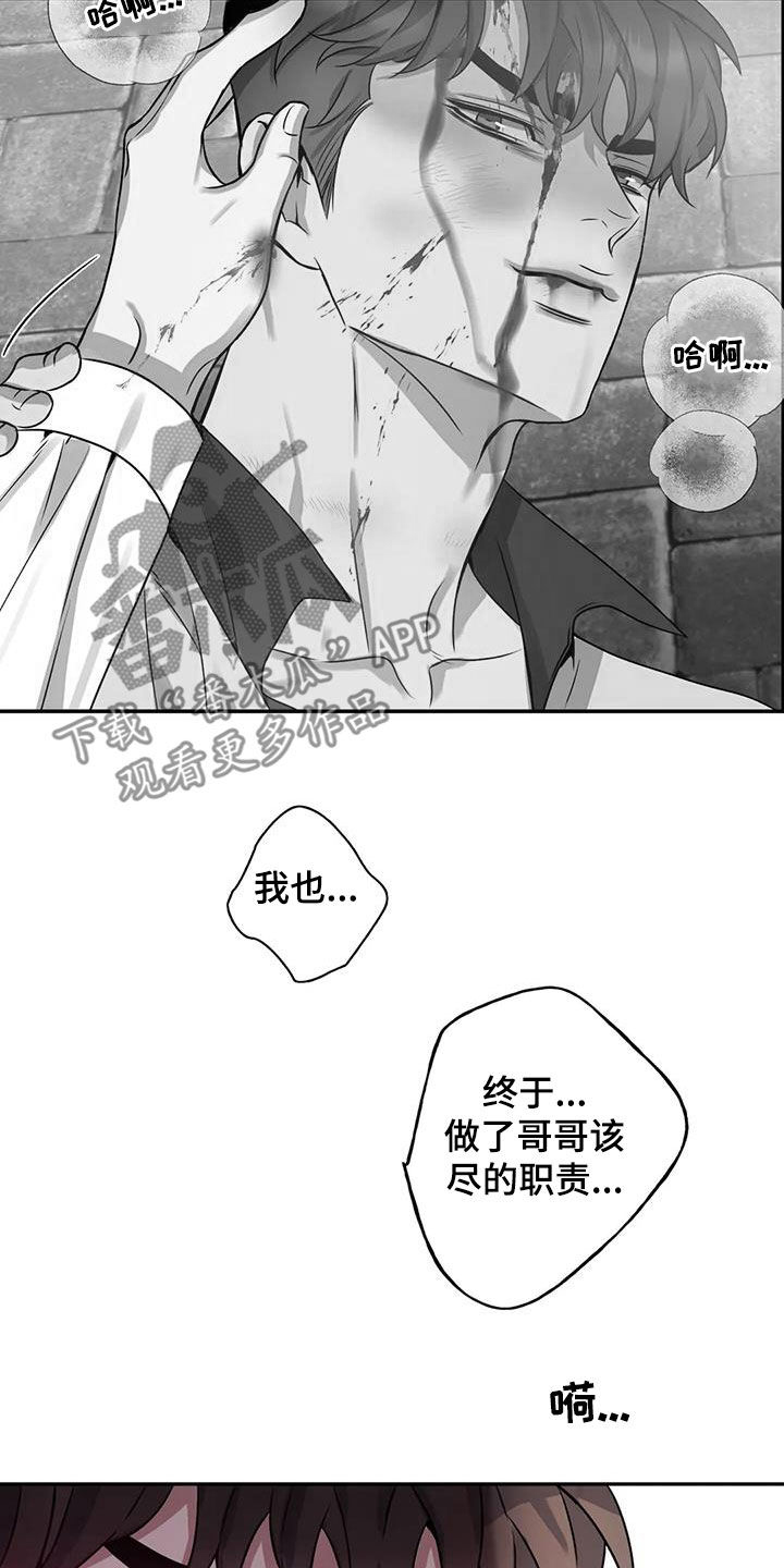 你是主人我是仆游戏结局漫画,第143章：【第二季】身死1图