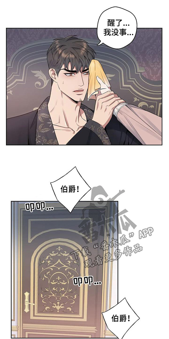 你是主人我是仆原作是怎么完结的漫画,第96章：【第二季】噩梦2图