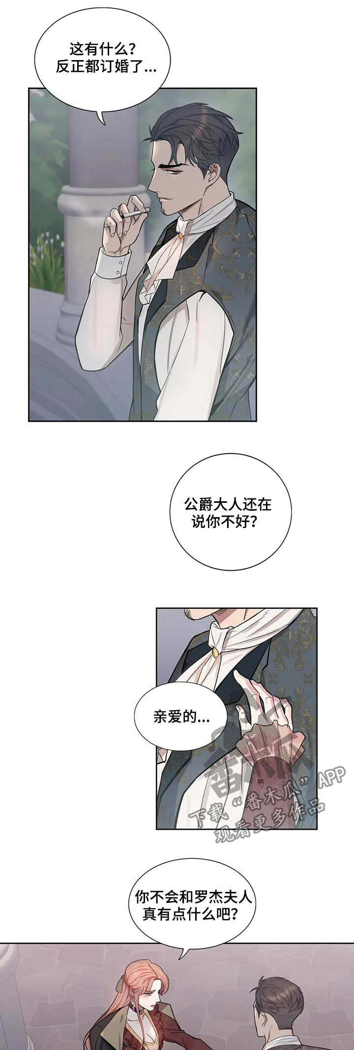 你是主人我是仆大结局漫画,第38章：有所误会2图