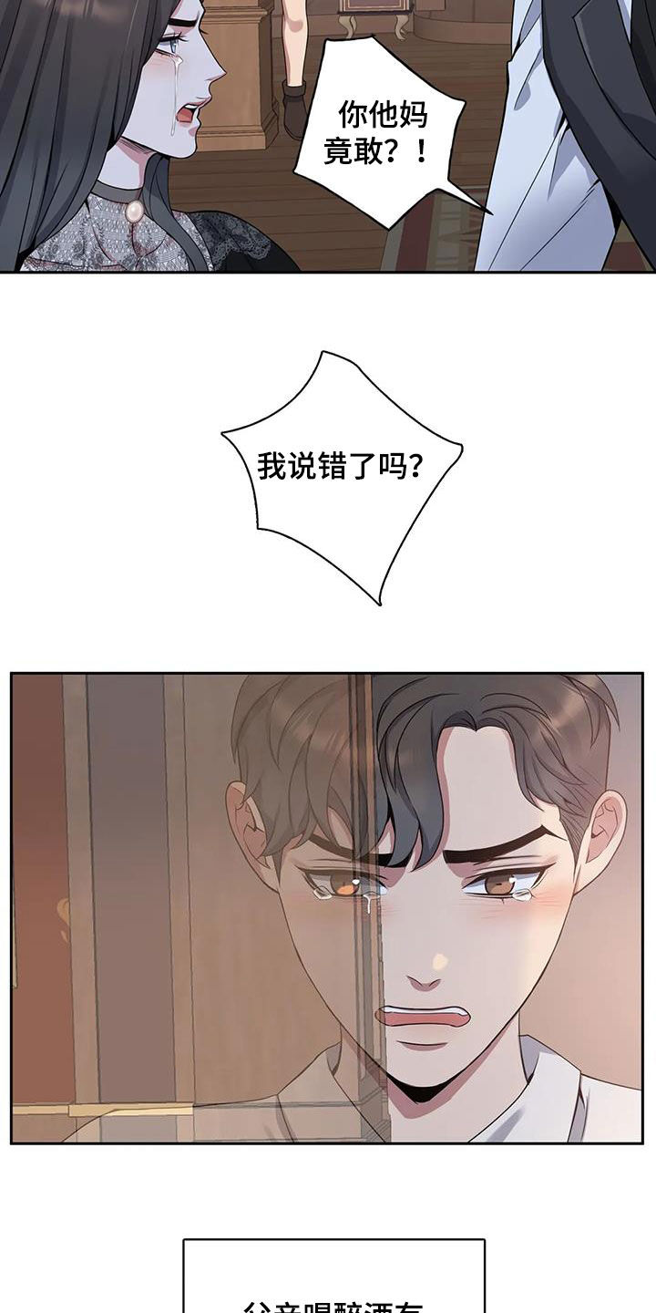 你是主人我是仆人第一季双男主漫画免费观看全集漫画,第120章：【第二季】倾诉2图