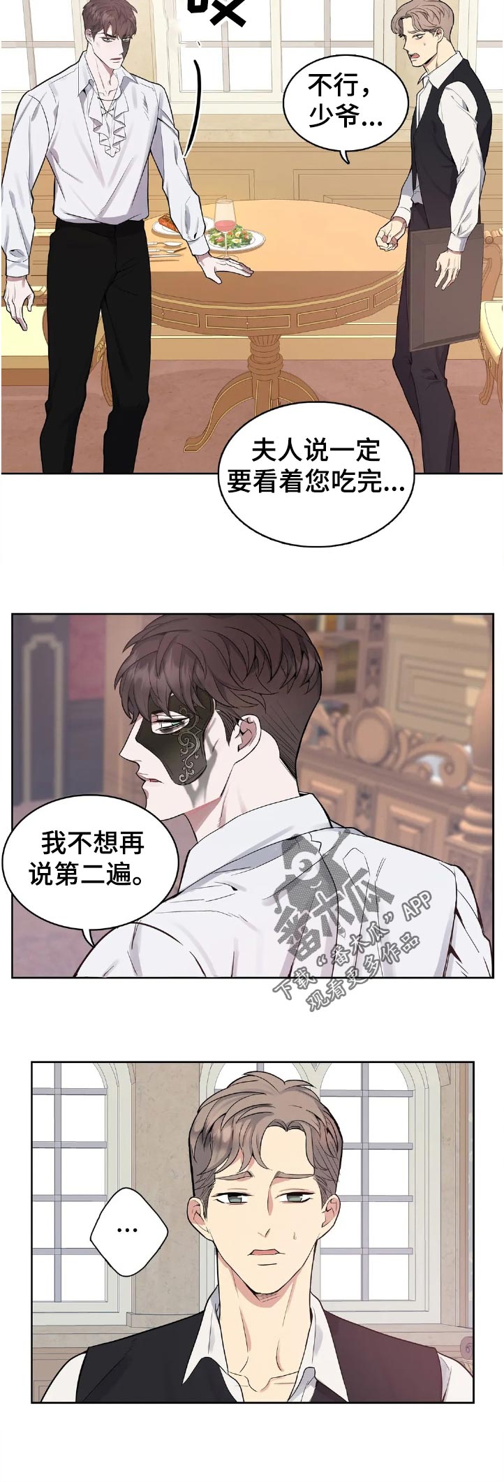 你是主人我是仆怎么样漫画,第46章：自尊心2图