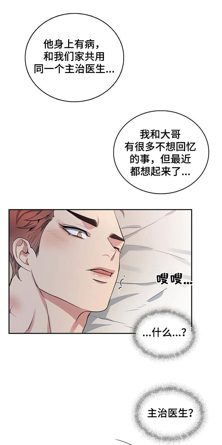 你是主人我是仆人合集漫画,第127章：【第二季】怕失去你1图