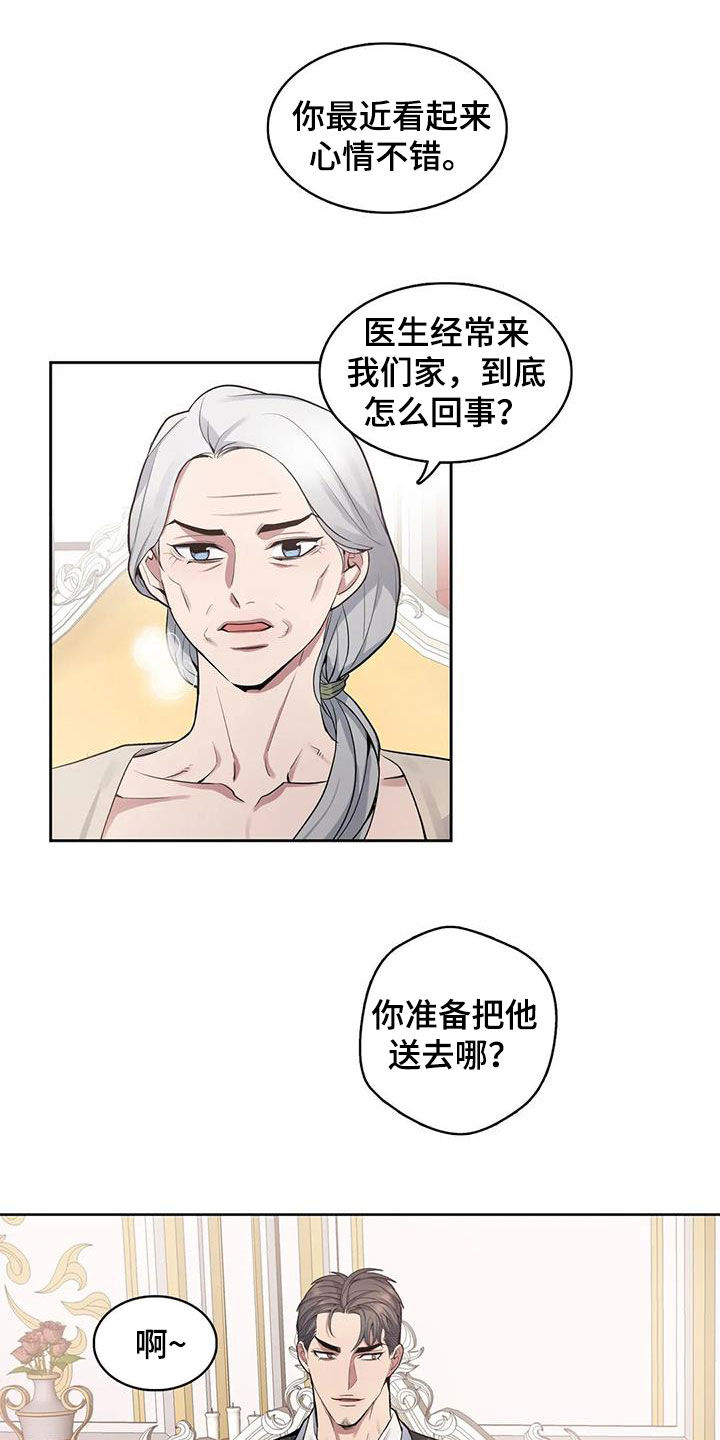 你是主人我是仆第四集在哪能看漫画,第82章：【第二季】财产平分1图