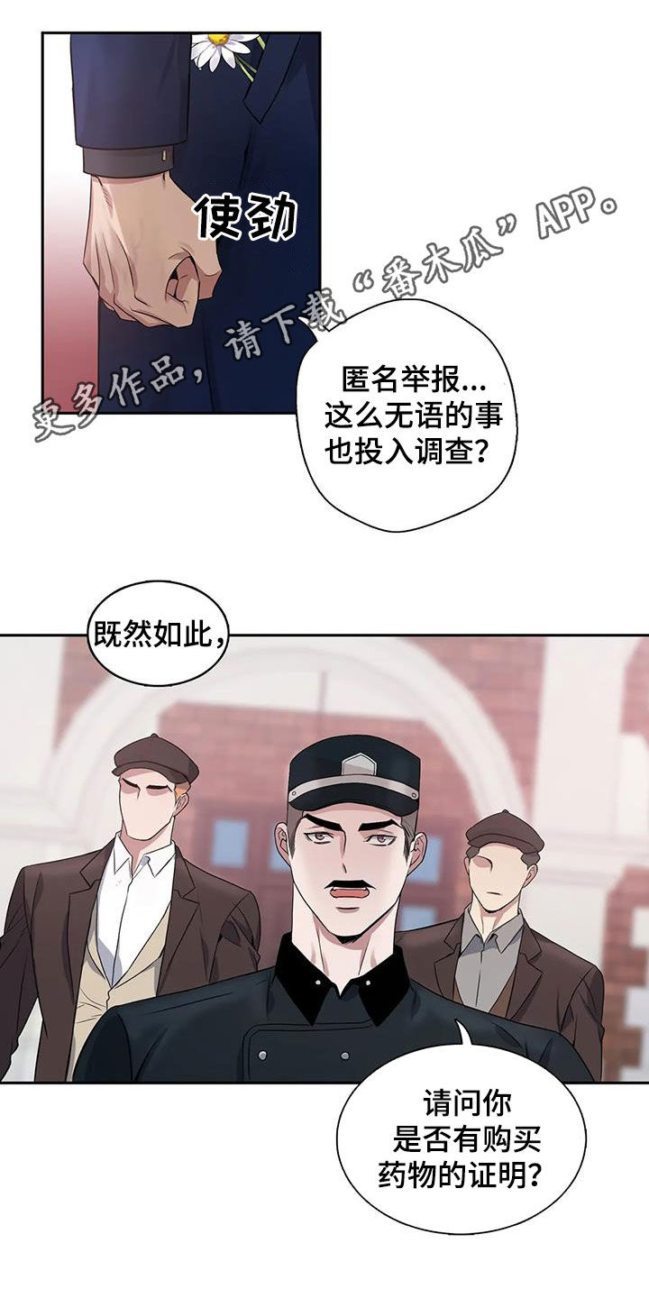 你是主人我是仆哪一集有车漫画,第136章：【第二季】被抓1图