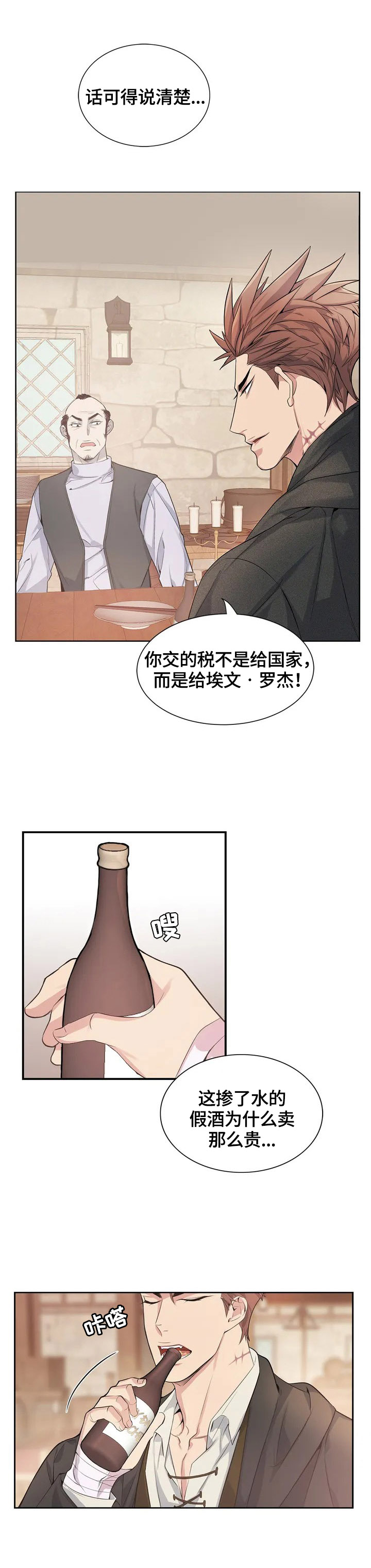 你是主人我是仆动漫全集免费观看漫画,第1章：工作1图