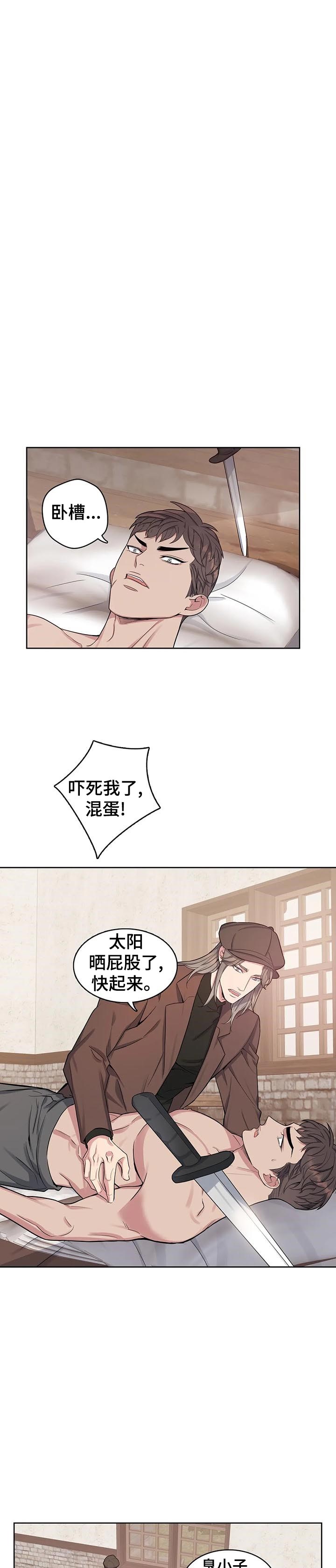 你是主人我是仆哪一集有车漫画,第48章：政治联姻？1图