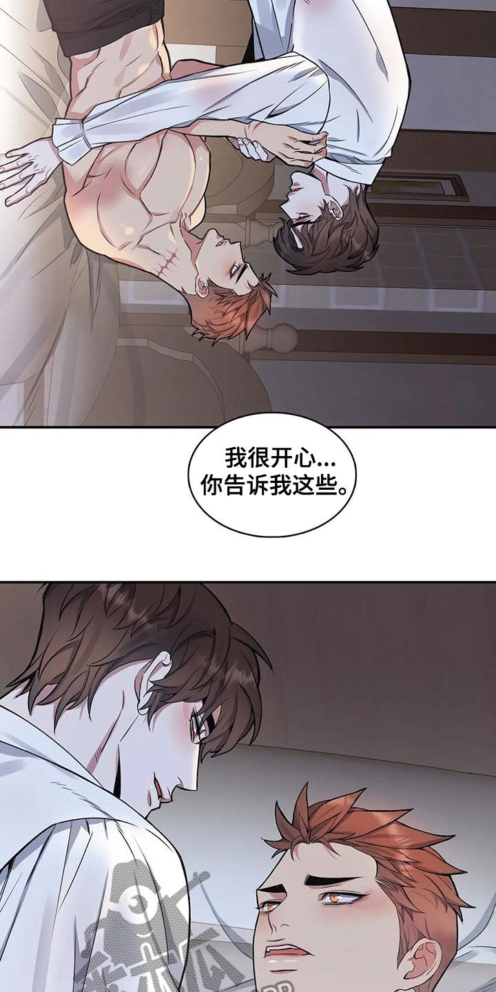 你是主人我是仆是正经番吗漫画,第116章：【第二季】别命令我1图