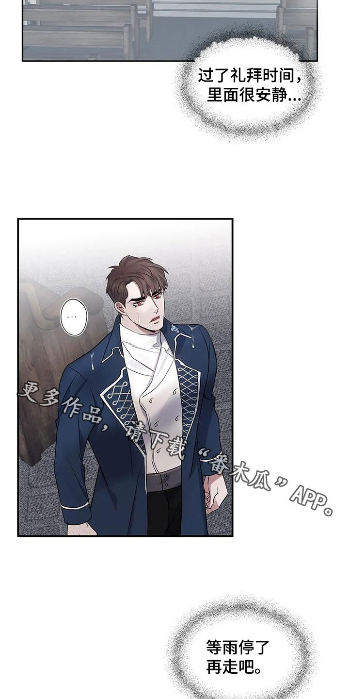 你是主人我是仆漫画,第152章：【第二季】突然下雨1图