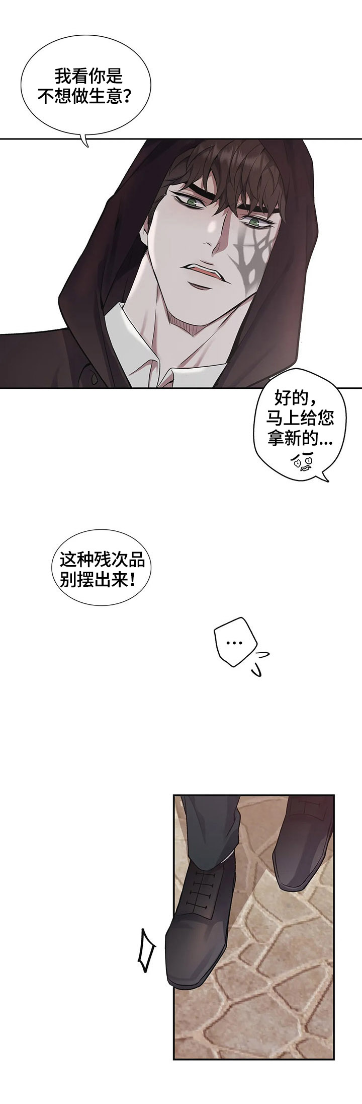 你是主人我是仆动漫在线观看漫画,第27章：找茬1图