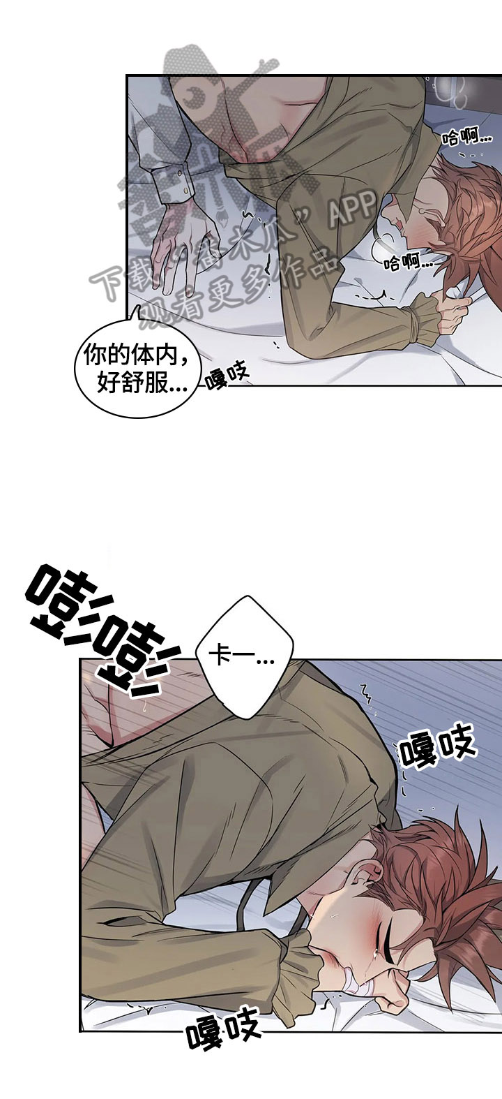 你是主人我是仆无删减漫画,第35章：新的感觉2图