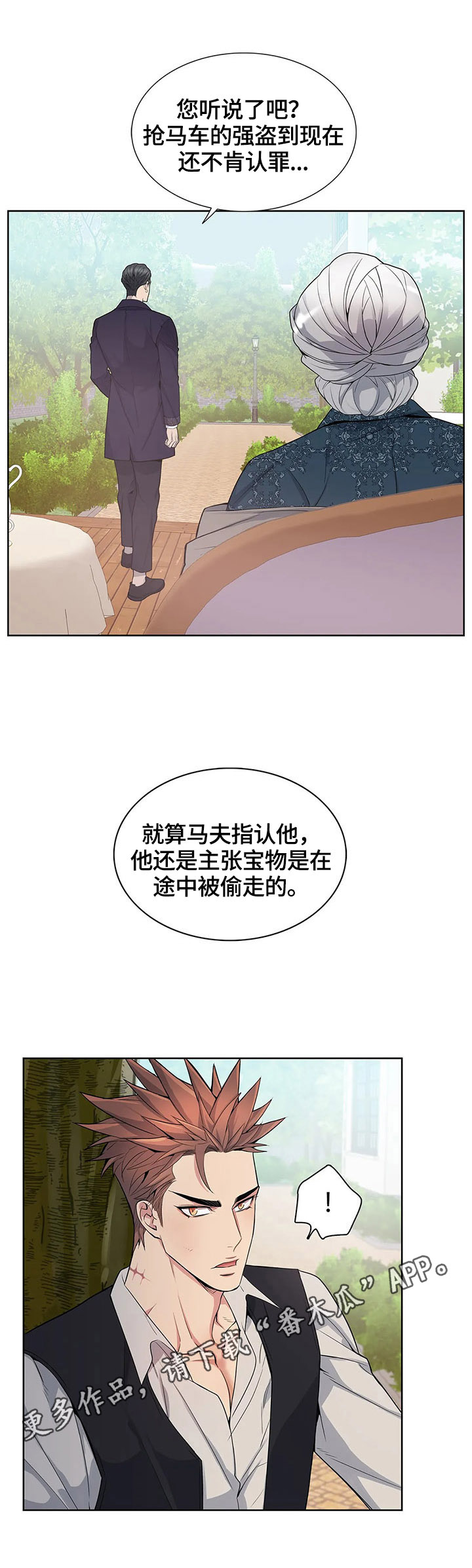 你是主人我是仆樱花动漫高清在线漫画,第12章：好事2图