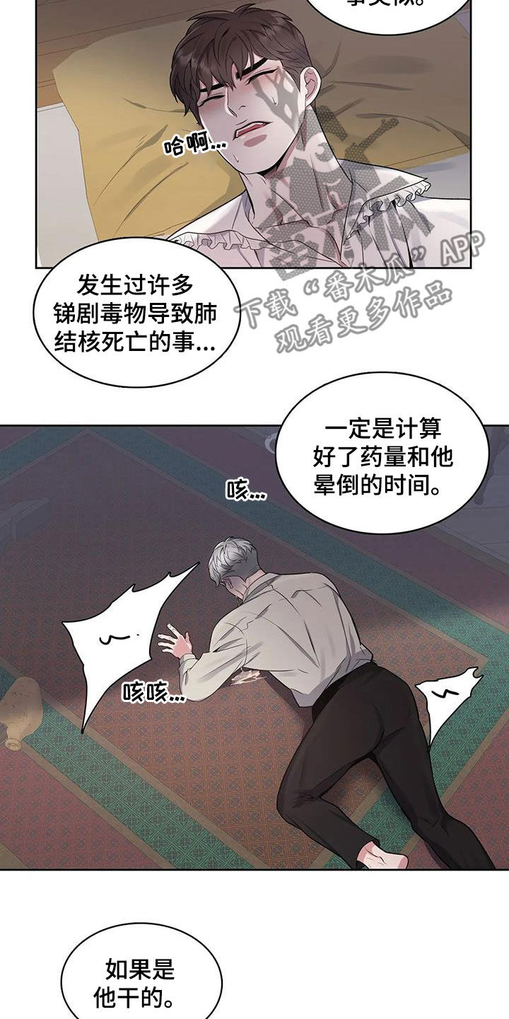 你是主人我是仆漫画,第106章：【第二季】疑点2图