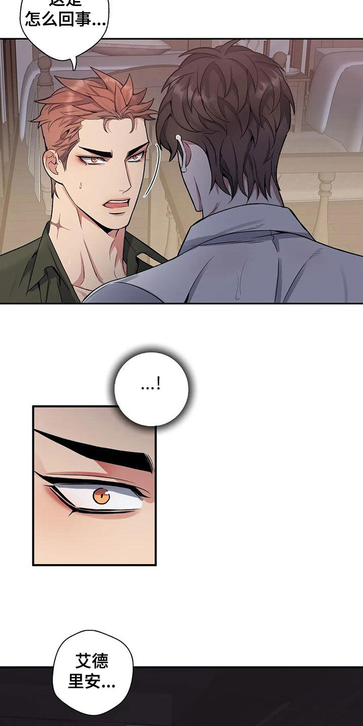 你是主人我是仆漫画,第114章：【第二季】吃人2图