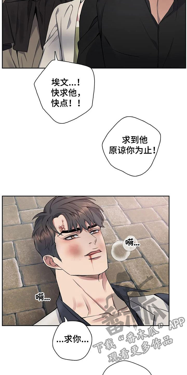 你是主人我是仆哪一集有车漫画,第142章：【第二季】快开枪2图