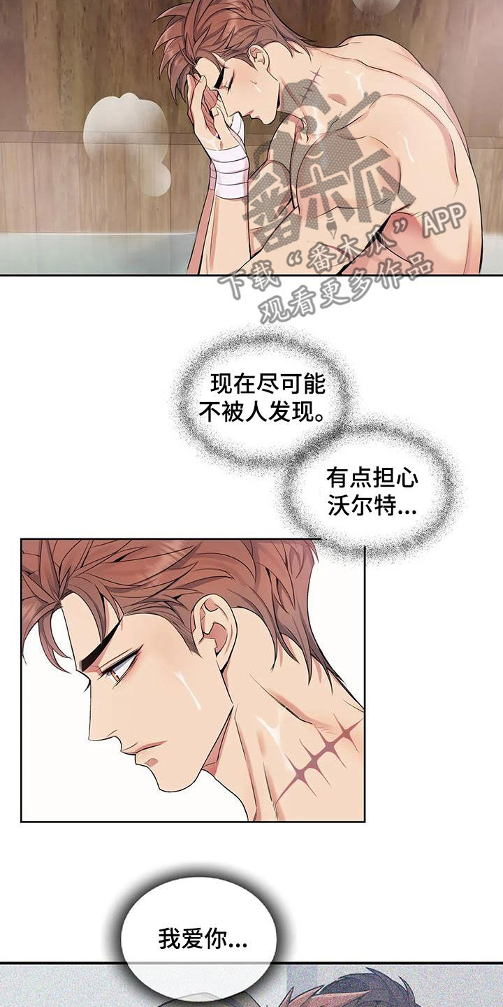 你是主人我是仆漫画观看漫画,第89章：【第二季】潜伏2图