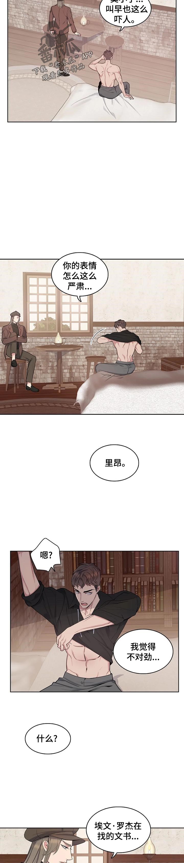 你是主人我是仆哪一集有车漫画,第48章：政治联姻？2图