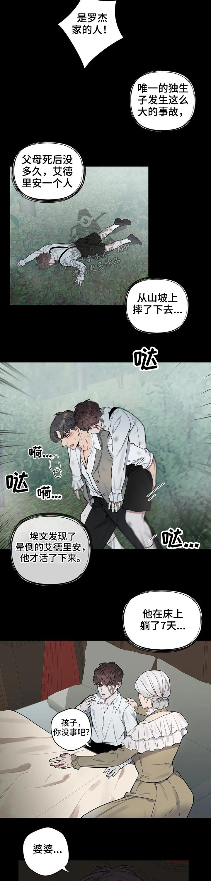 你是主人我是仆第四集在哪能看漫画,第60章：往事1图