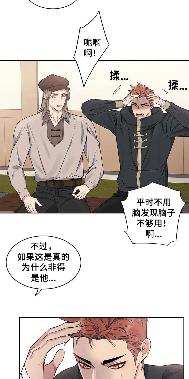 你是主人我是仆漫画,第106章：【第二季】疑点1图