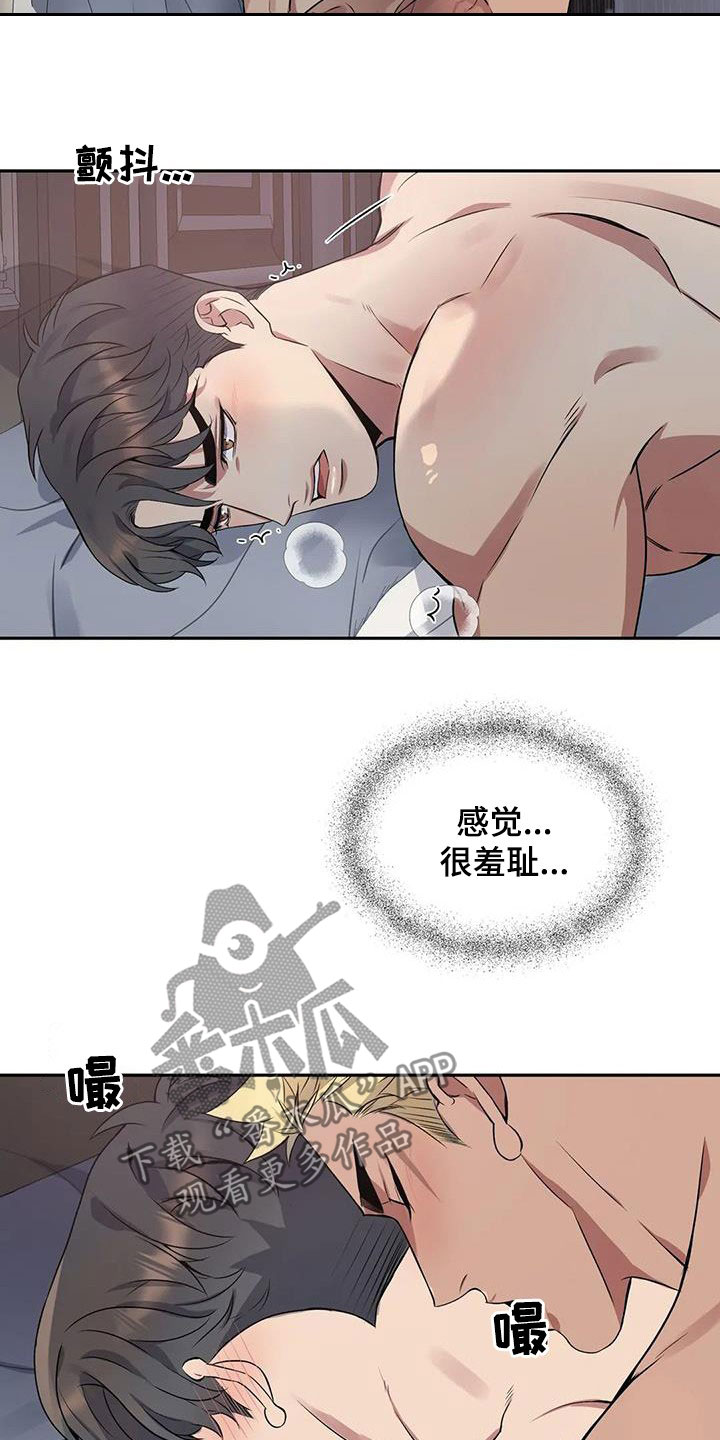 你是主人我是仆漫画免费阅读漫画,第132章：【第二季】就一会1图