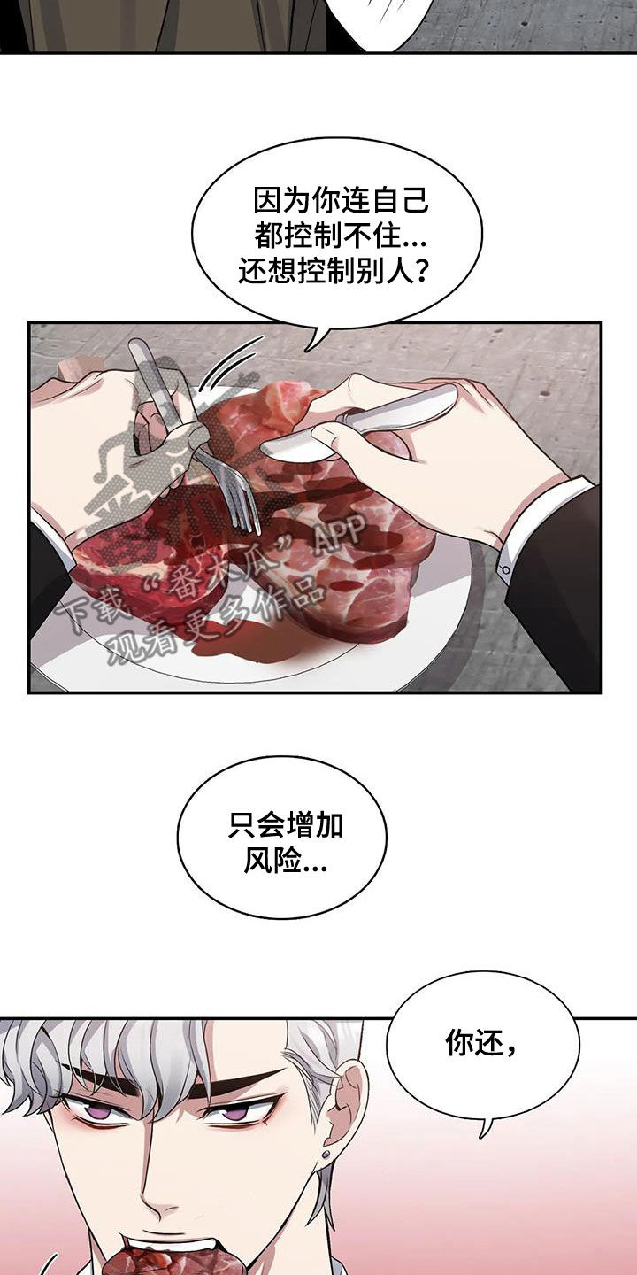 你是主人我是仆主要讲什么漫画,第112章：【第二季】还要做什么2图