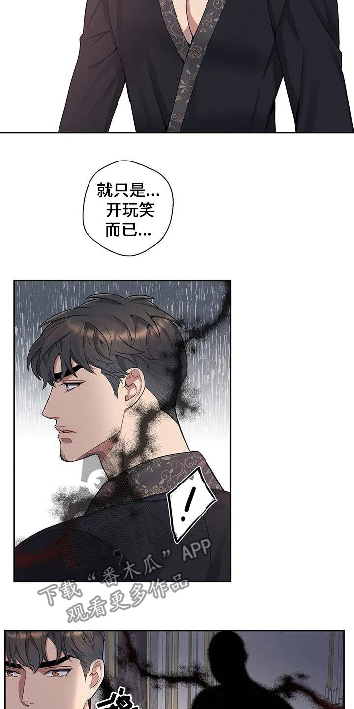 你是主人我是仆哪一集有车漫画,第96章：【第二季】噩梦2图