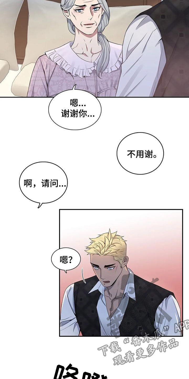 你是主人我是仆樱花动漫高清在线漫画,第124章：【第二季】争吵2图