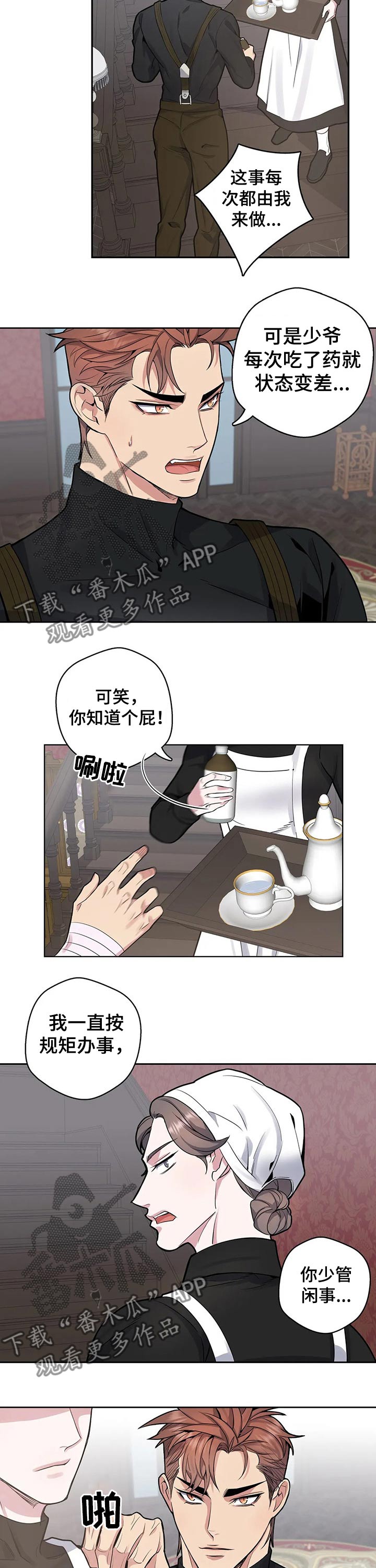 你是主人我是仆人合集漫画,第59章：用药1图