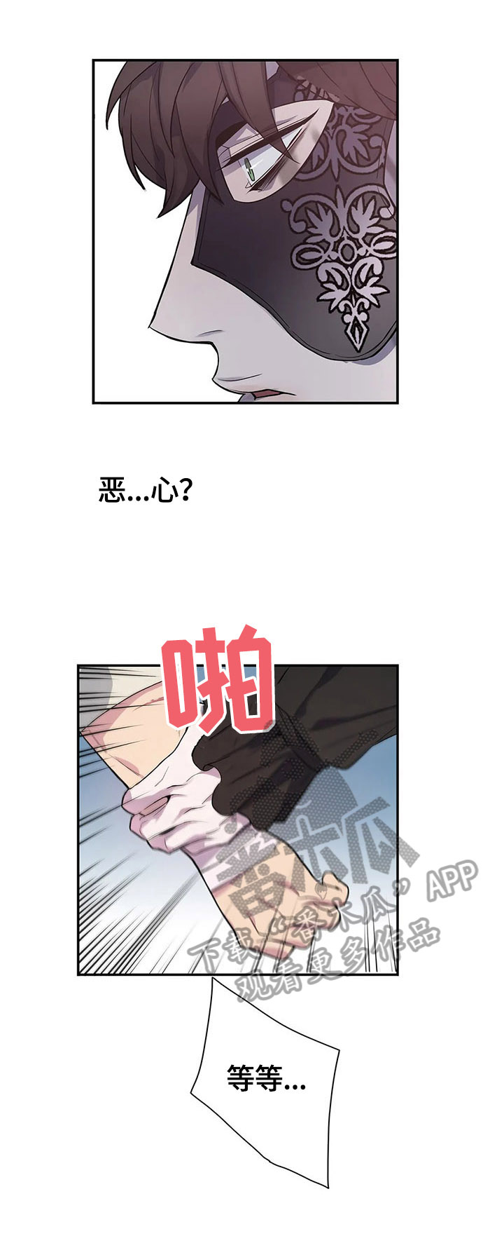 你是主人我是仆动漫全集免费观看漫画,第18章：生气1图