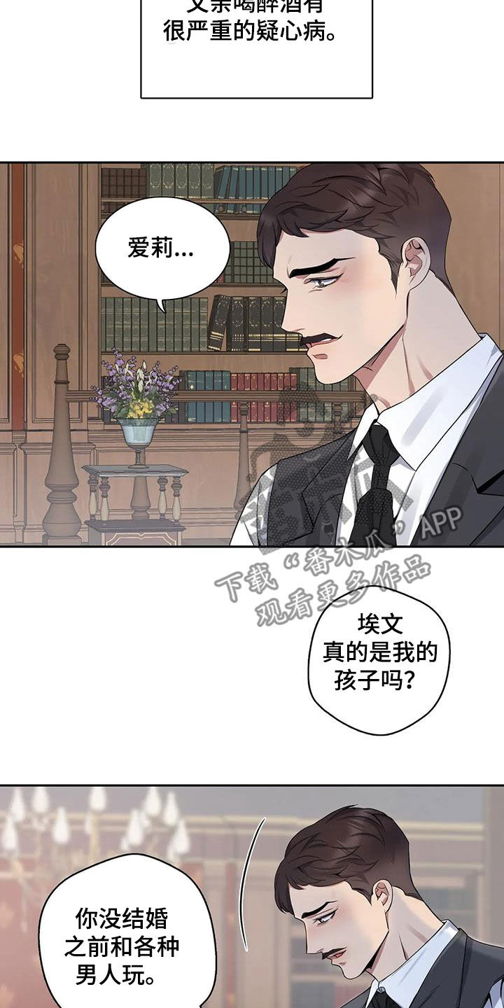 你是主人我是仆人第一季双男主漫画免费观看全集漫画,第120章：【第二季】倾诉1图