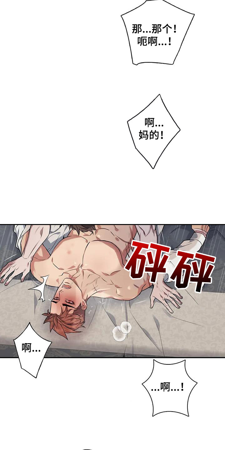 你是主人我是仆人第一季双男主漫画免费观看全集漫画,第156章：【第二季】要疯了2图