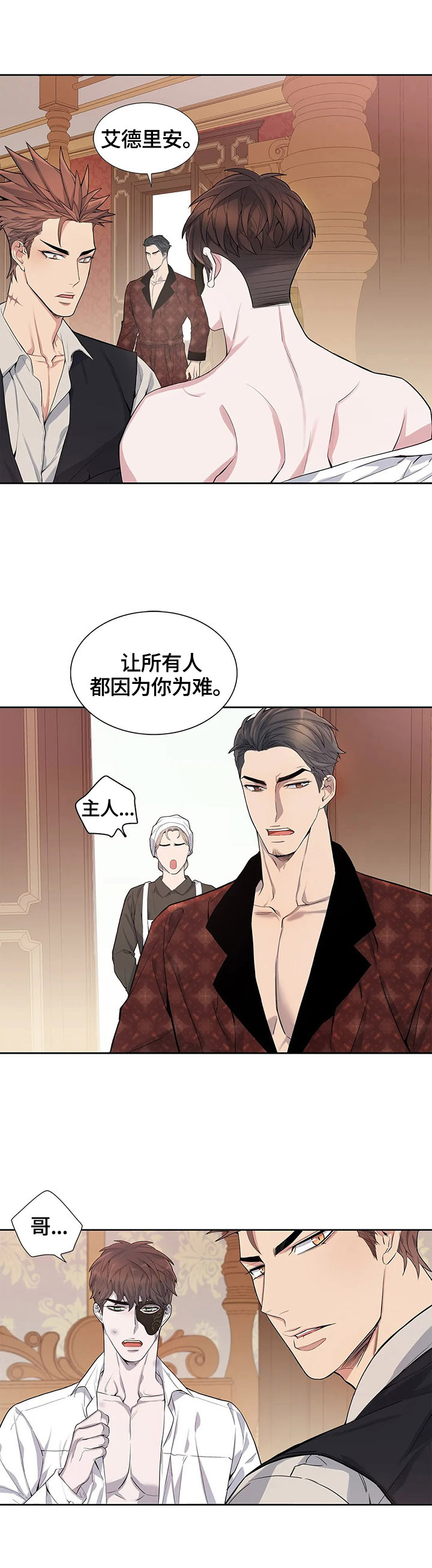 你是主人我是仆人哪一集做了爱漫画,第6章：吃饭2图