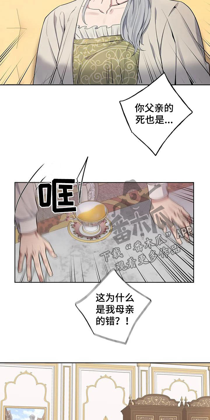 你是主人我是仆哪一集有车漫画,第83章：【第二季】潜入2图