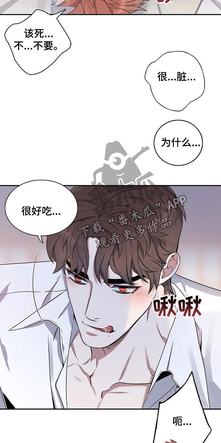 你是主人我是仆人未樱花漫画,第117章：【第二季】没法发火2图